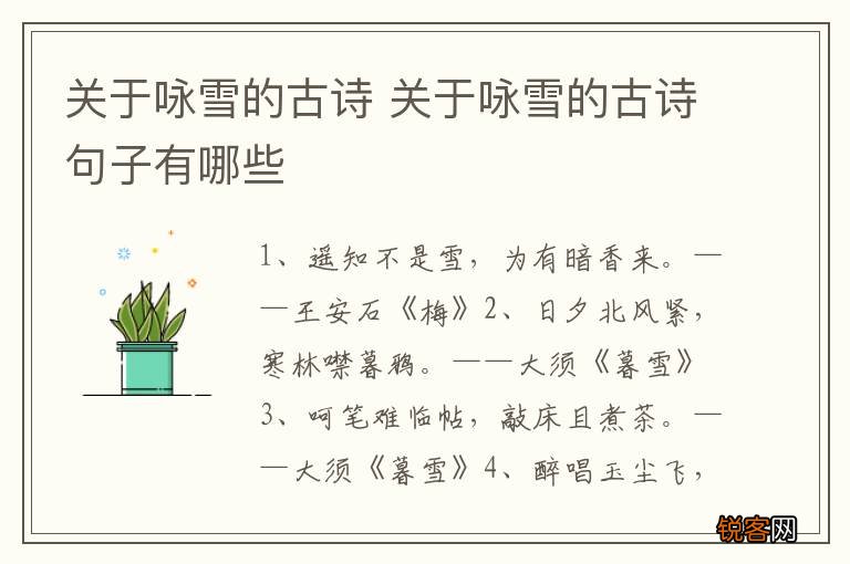 关于咏雪的古诗 关于咏雪的古诗句子有哪些