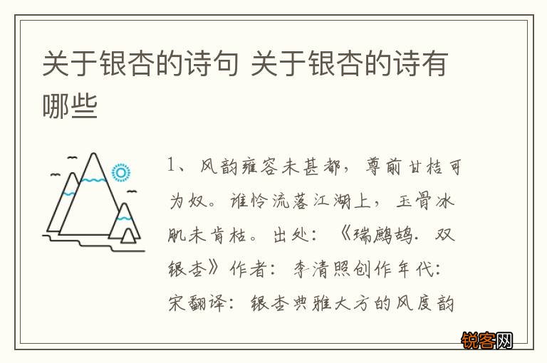 关于银杏的诗句 关于银杏的诗有哪些