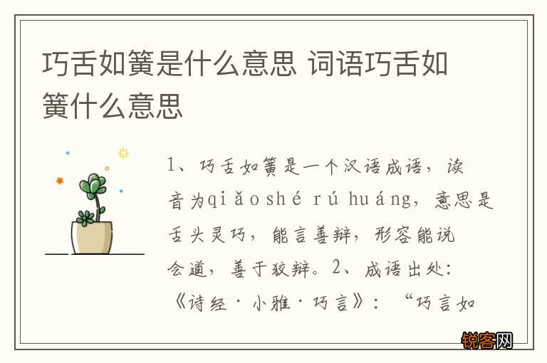 巧舌如簧是什么意思 词语巧舌如簧什么意思