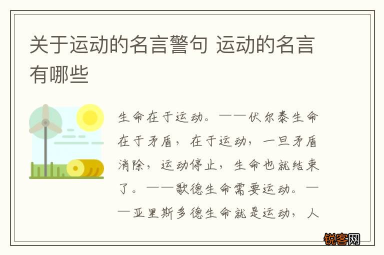 关于运动的名言警句 运动的名言有哪些