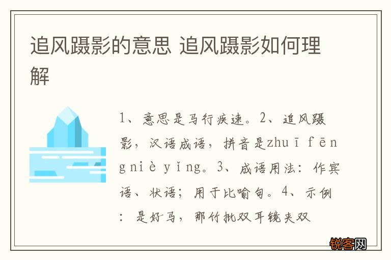 追风蹑影的意思 追风蹑影如何理解