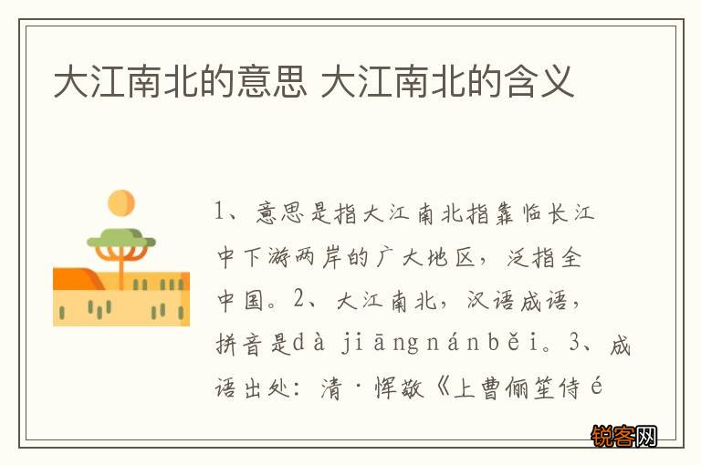大江南北的意思 大江南北的含义