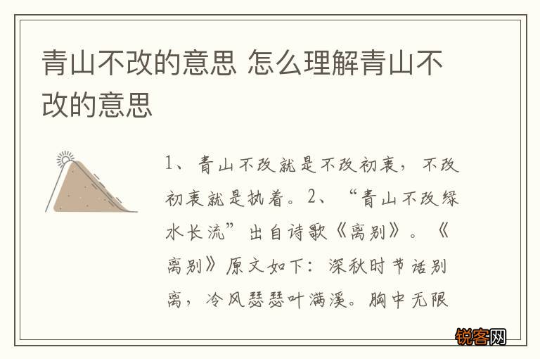 青山不改的意思 怎么理解青山不改的意思