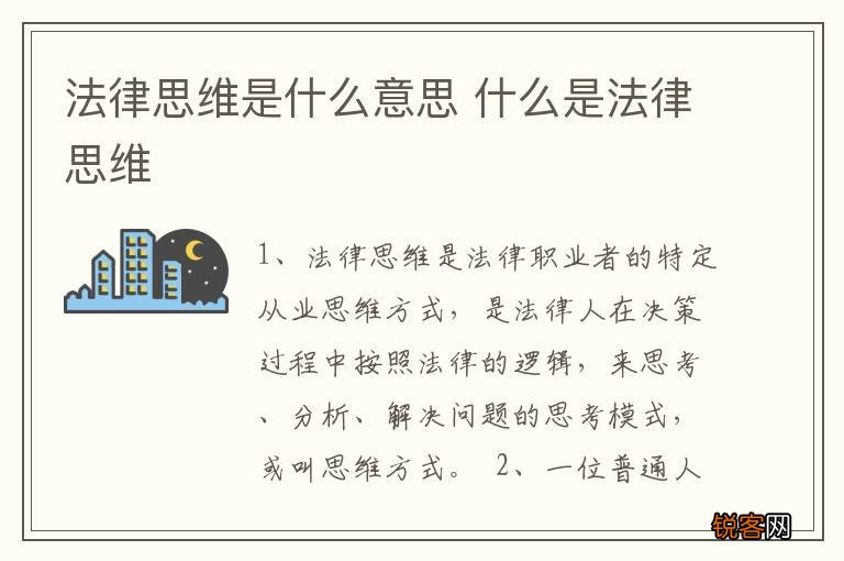 法律思维是什么意思 什么是法律思维