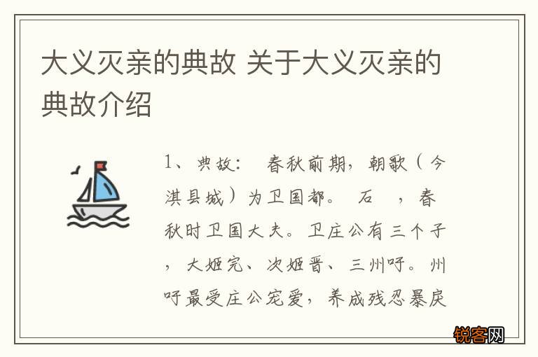 大义灭亲的典故 关于大义灭亲的典故介绍