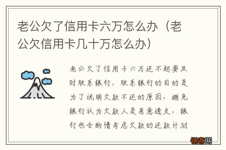 老公欠信用卡几十万怎么办 老公欠了信用卡六万怎么办