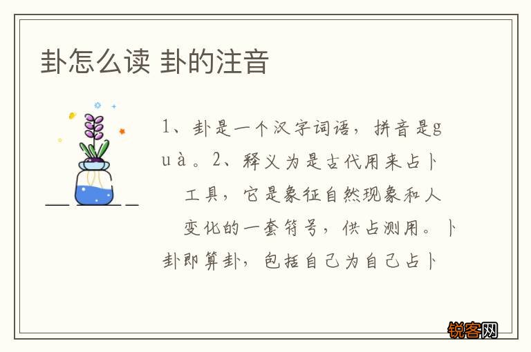 卦怎么读 卦的注音