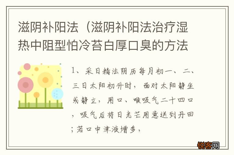 滋阴补阳法治疗湿热中阻型怕冷苔白厚口臭的方法 滋阴补阳法