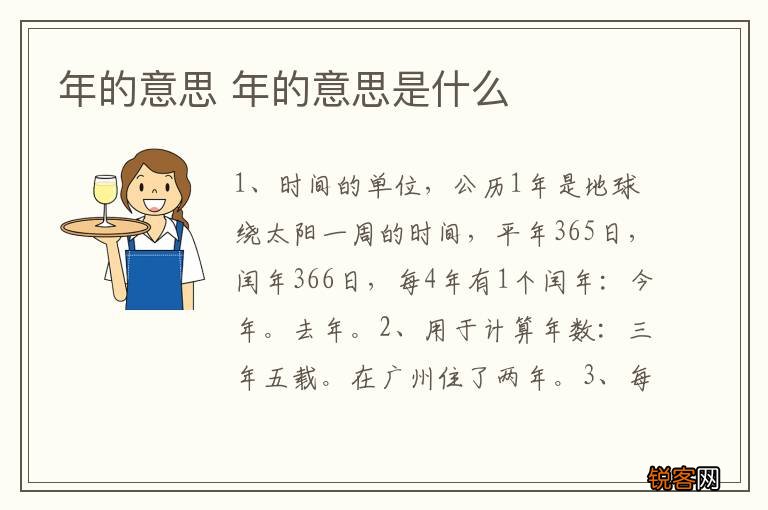年的意思 年的意思是什么