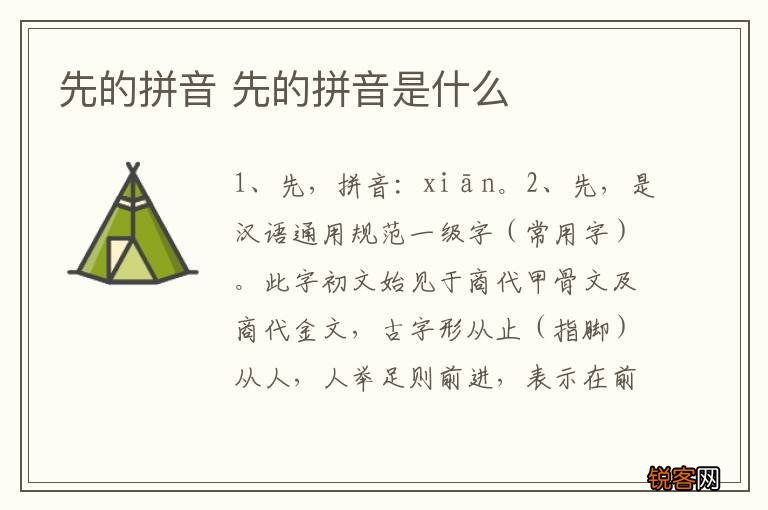 先的拼音 先的拼音是什么