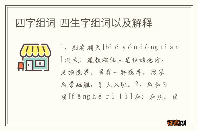 四字组词 四生字组词以及解释