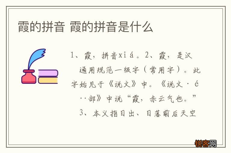 霞的拼音 霞的拼音是什么