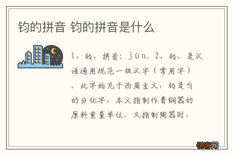 钧的拼音 钧的拼音是什么
