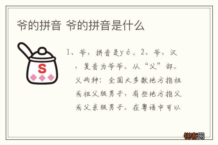 爷的拼音 爷的拼音是什么