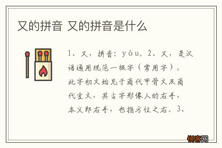 又的拼音 又的拼音是什么