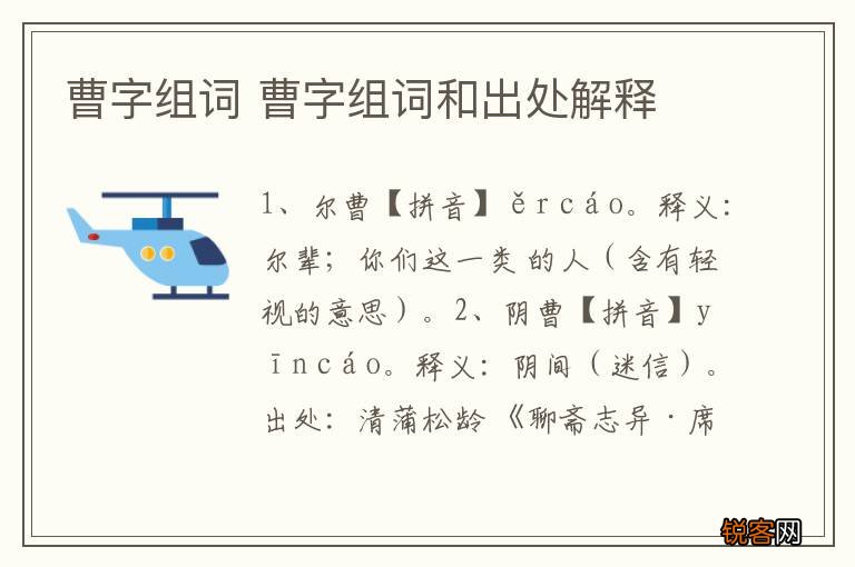 曹字组词 曹字组词和出处解释
