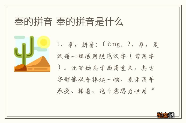 奉的拼音 奉的拼音是什么