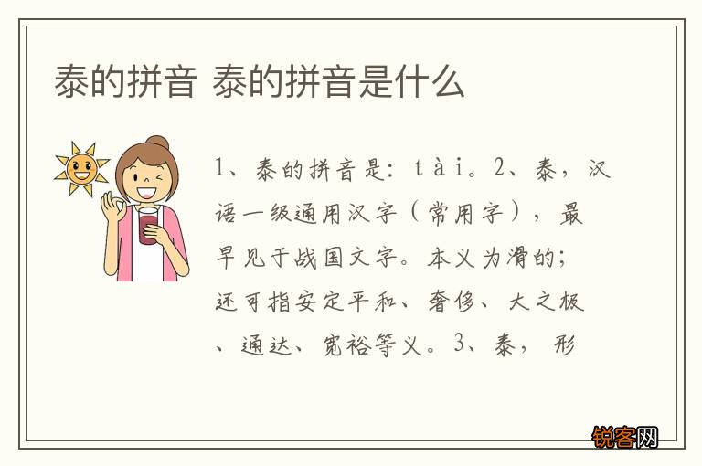 泰的拼音 泰的拼音是什么