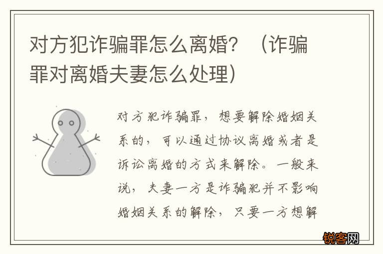诈骗罪对离婚夫妻怎么处理 对方犯诈骗罪怎么离婚？
