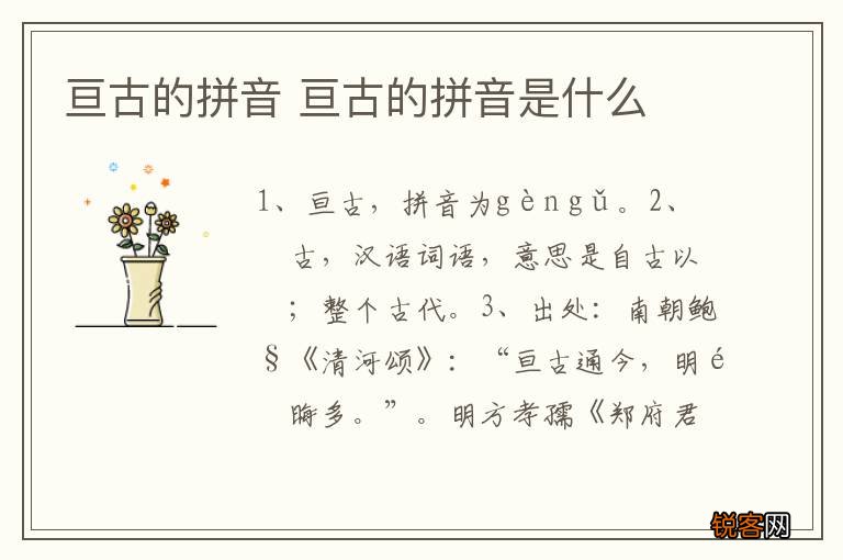 亘古的拼音 亘古的拼音是什么