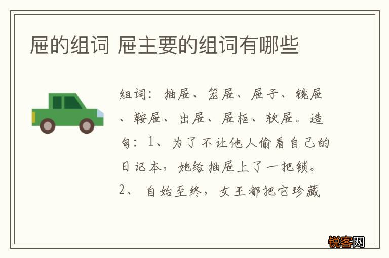 屉的组词 屉主要的组词有哪些