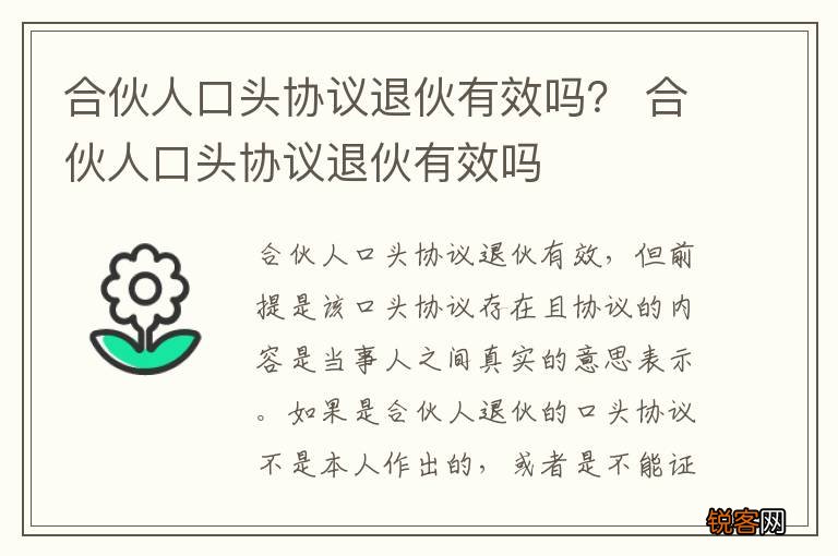 合伙人口头协议退伙有效吗？ 合伙人口头协议退伙有效吗
