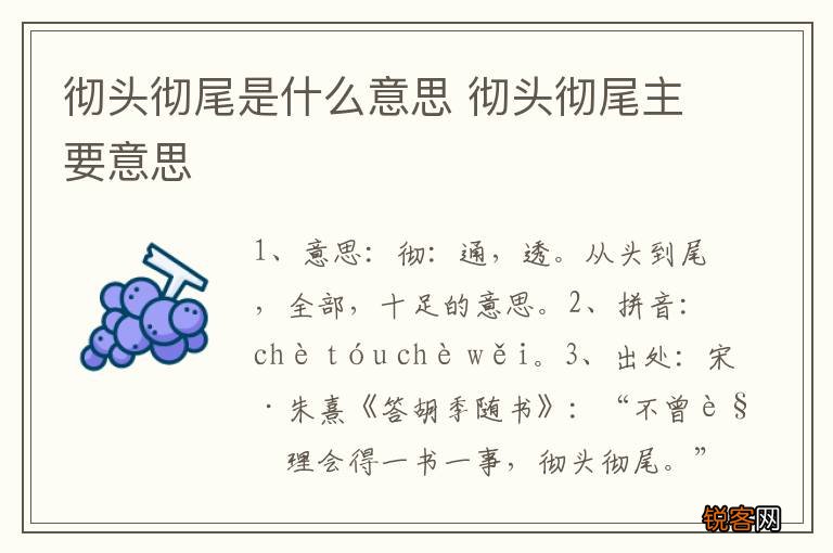 彻头彻尾是什么意思 彻头彻尾主要意思