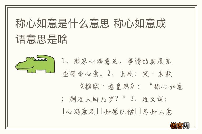 称心如意是什么意思 称心如意成语意思是啥