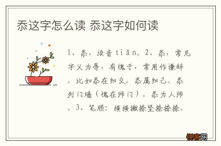 忝这字怎么读 忝这字如何读