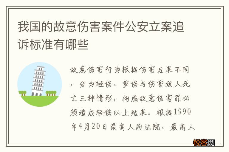 我国的故意伤害案件公安立案追诉标准有哪些