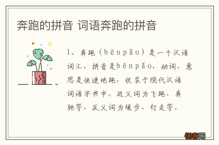 奔跑的拼音 词语奔跑的拼音