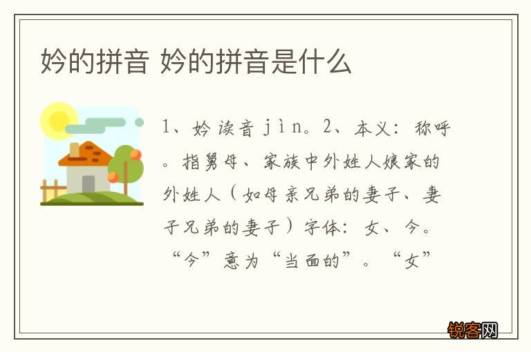 妗的拼音 妗的拼音是什么