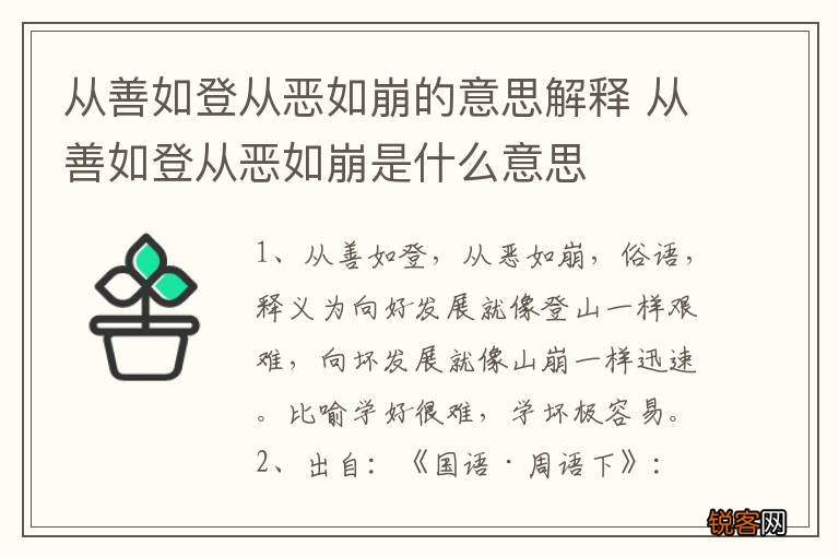 从善如登从恶如崩的意思解释 从善如登从恶如崩是什么意思