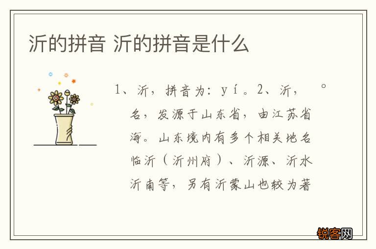 沂的拼音 沂的拼音是什么