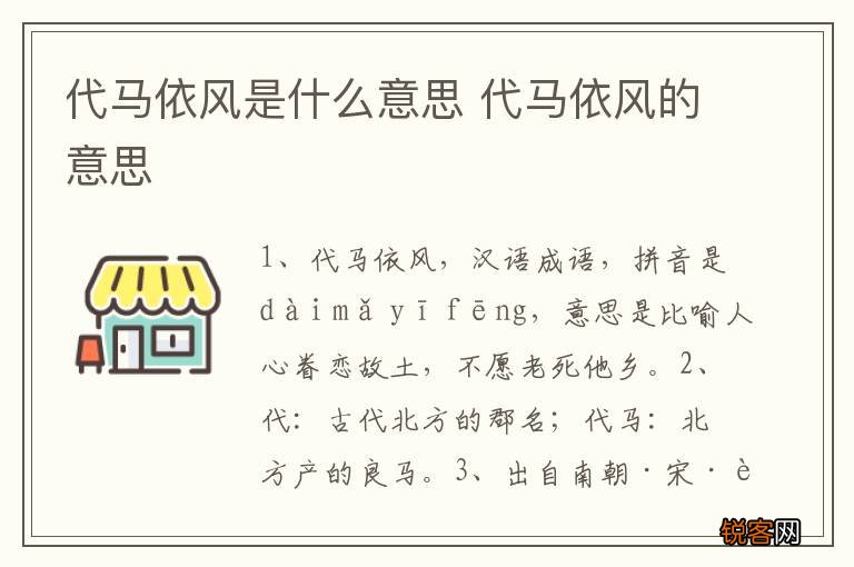 代马依风是什么意思 代马依风的意思