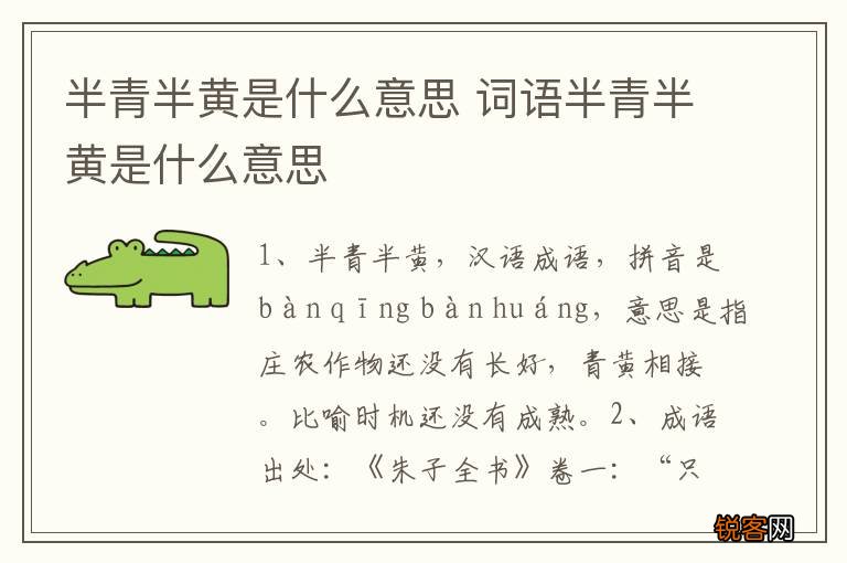 半青半黄是什么意思 词语半青半黄是什么意思