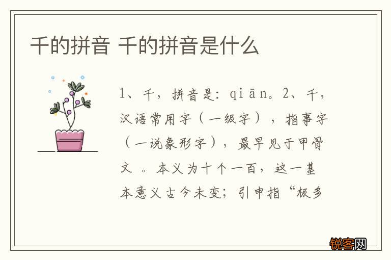 千的拼音 千的拼音是什么