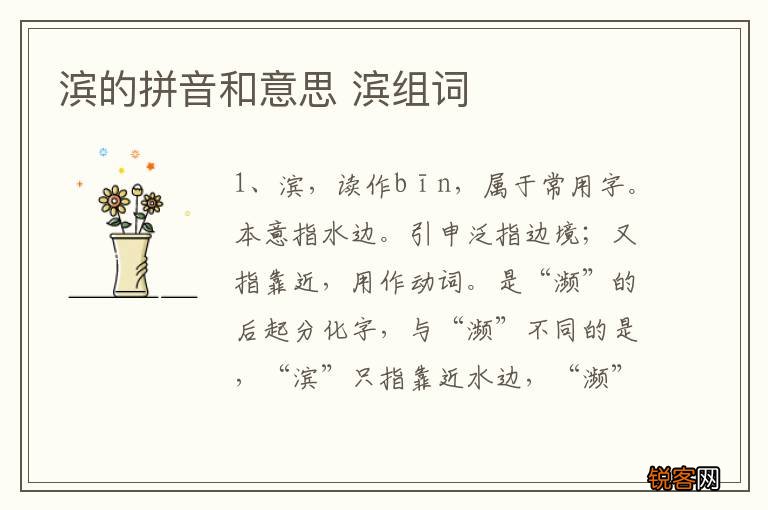 滨的拼音和意思 滨组词
