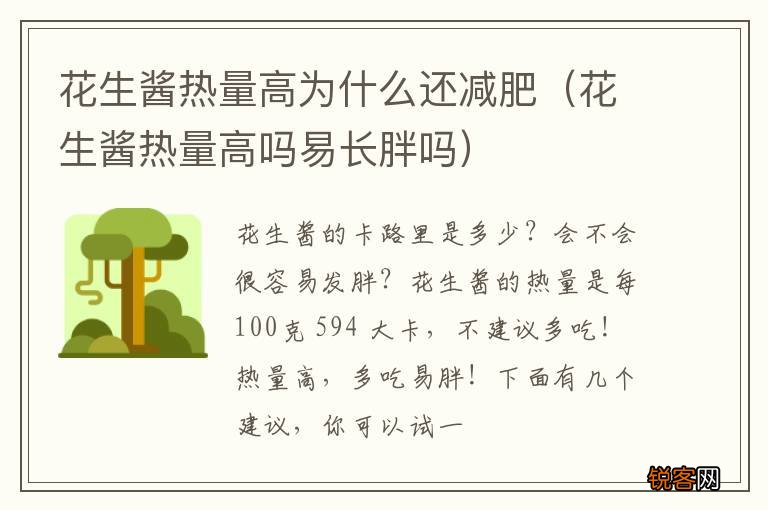 花生酱热量高吗易长胖吗 花生酱热量高为什么还减肥