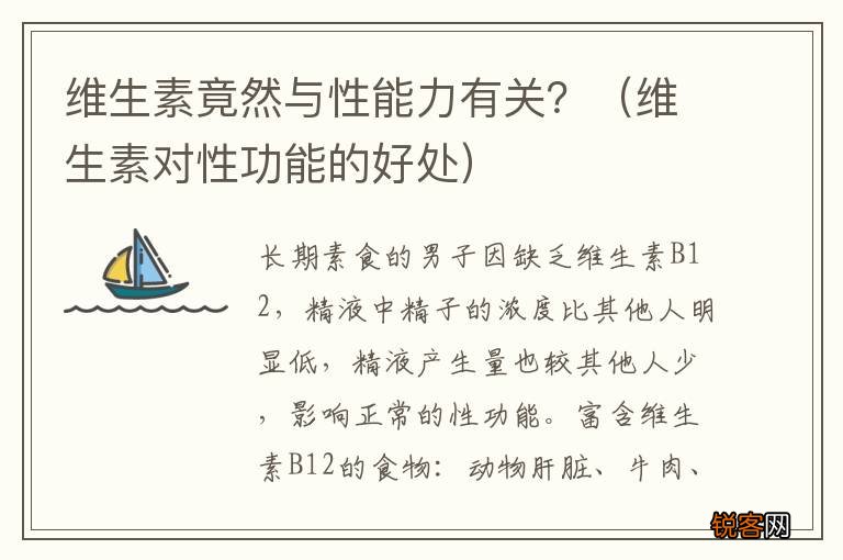 维生素对性功能的好处 维生素竟然与性能力有关？