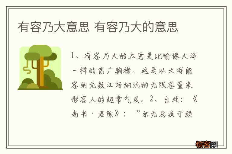有容乃大意思 有容乃大的意思