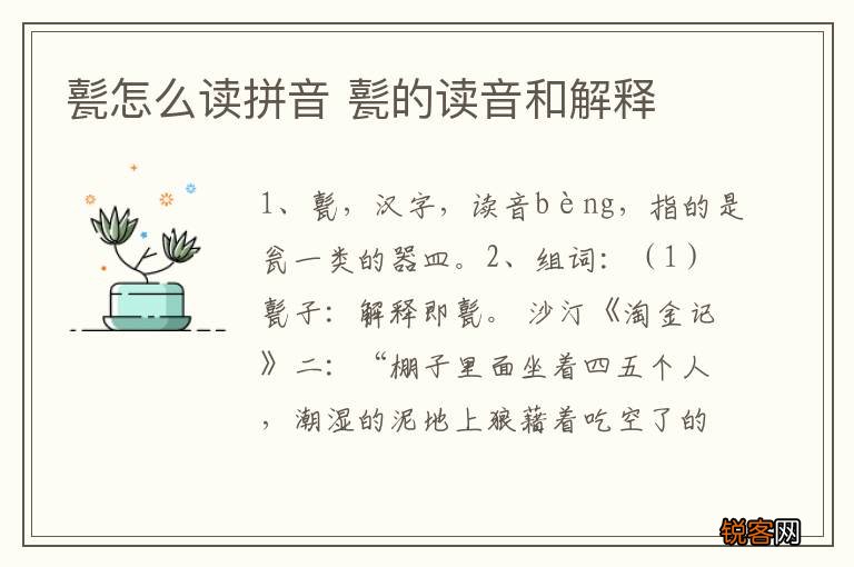 甏怎么读拼音 甏的读音和解释