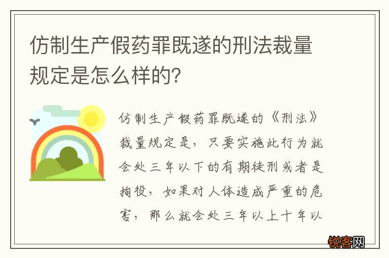 仿制生产假药罪既遂的刑法裁量规定是怎么样的？