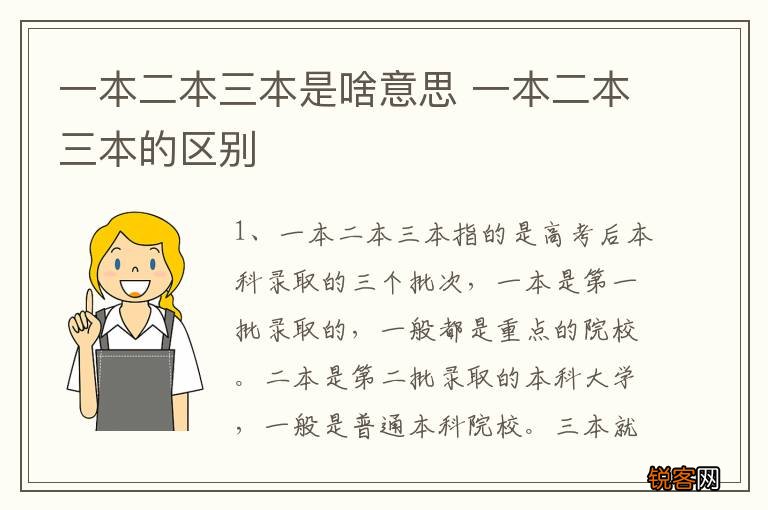 一本二本三本是啥意思 一本二本三本的区别