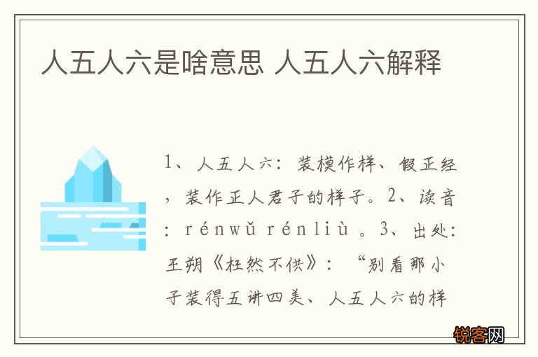 人五人六是啥意思 人五人六解释