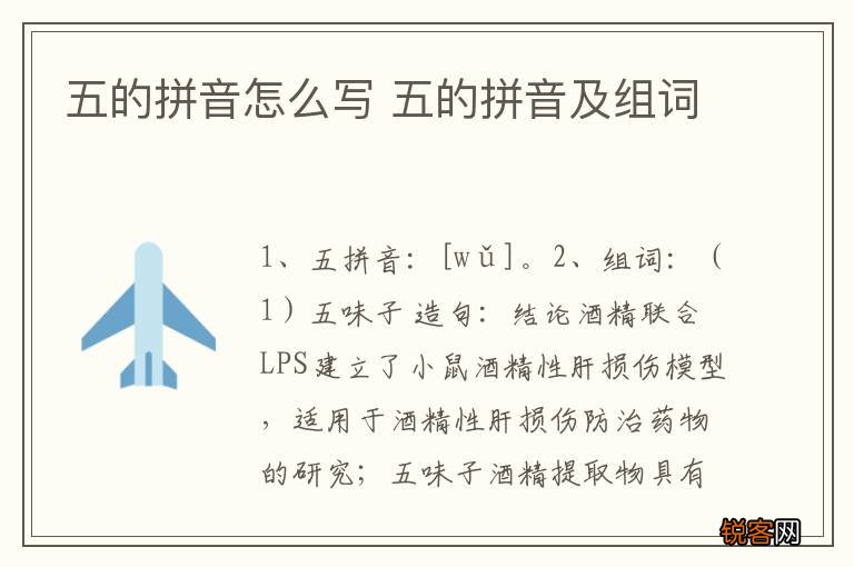 五的拼音怎么写 五的拼音及组词