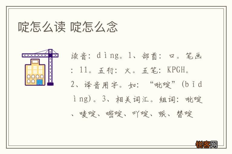 啶怎么读 啶怎么念