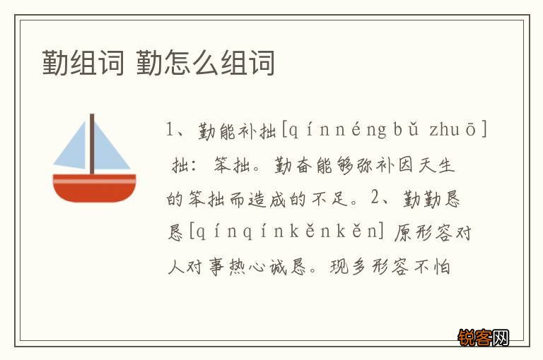 勤组词 勤怎么组词