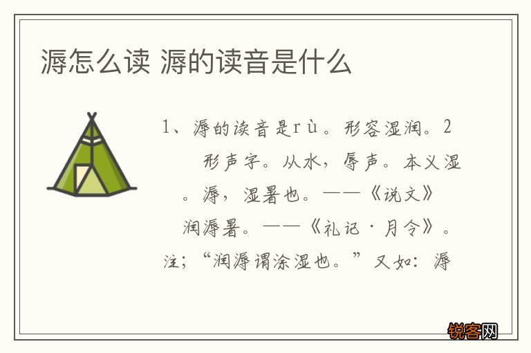 溽怎么读 溽的读音是什么