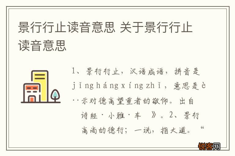 景行行止读音意思 关于景行行止读音意思